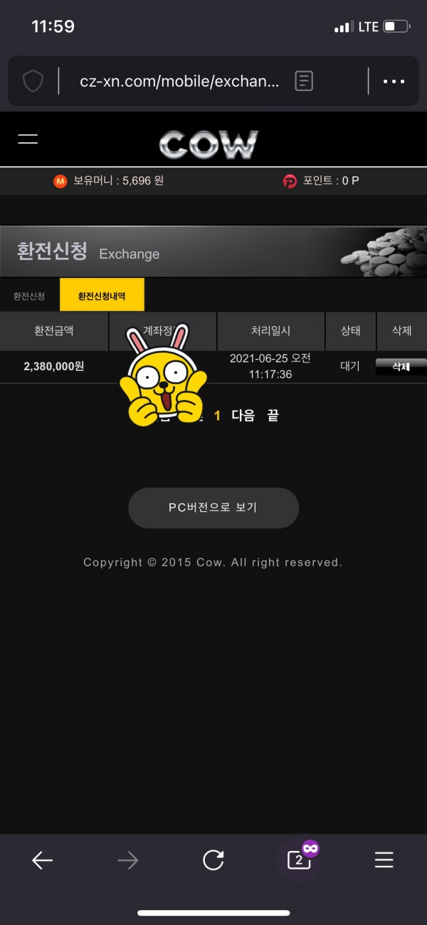 먹튀 (카우 COW 사이트)