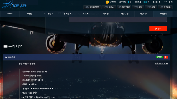 먹튀 (탑에어 TOP AIR 사이트)