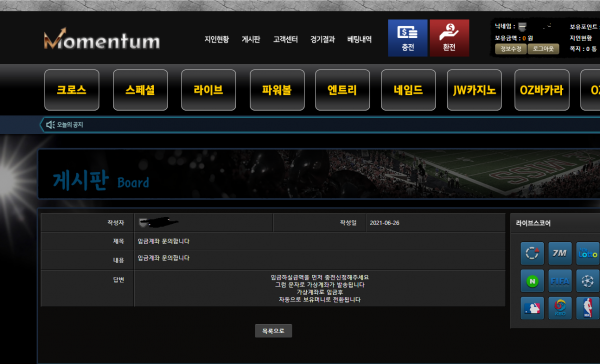 먹튀 (모멘텀 MOMENTUM 사이트)