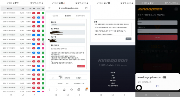 먹튀 (킹옵션 KING OPTION 사이트)
