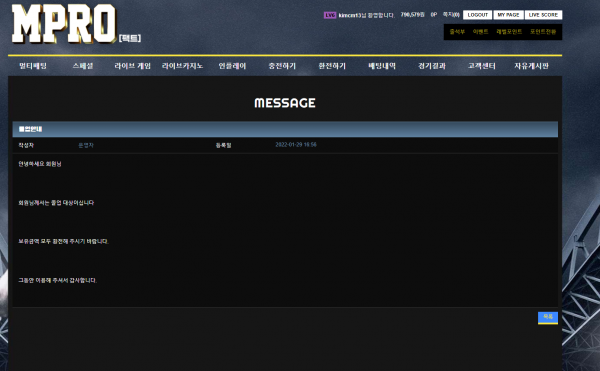 먹튀 (엠프로 MPRO 사이트)
