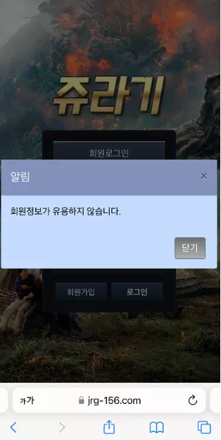 먹튀 ( 쥬라기 사이트 )