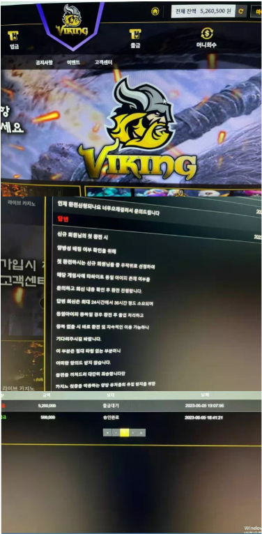 먹튀 ( 바이킹 VIKING 사이트 )