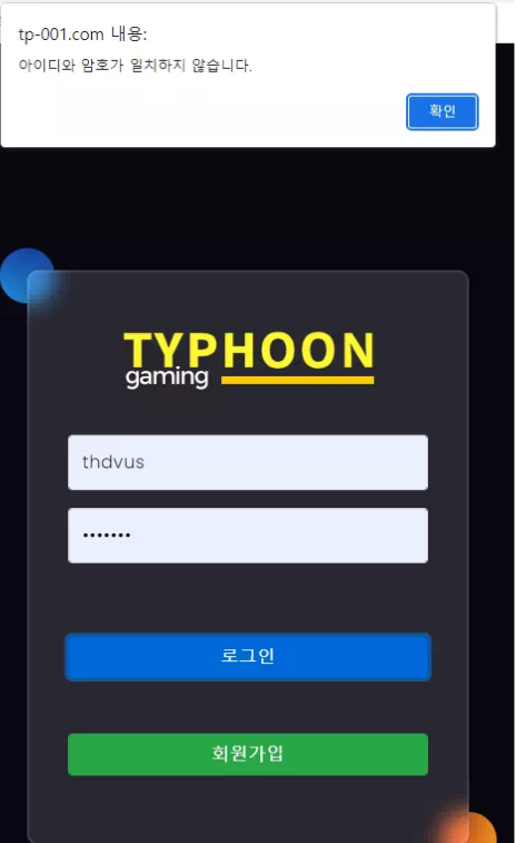 먹튀 ( 타이푼 TYPHOON 사이트 )