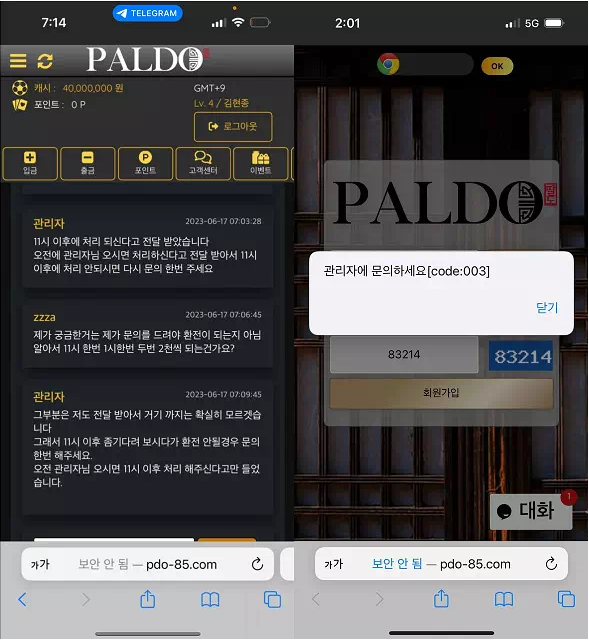 먹튀 ( 팔도 PALDO 사이트 )