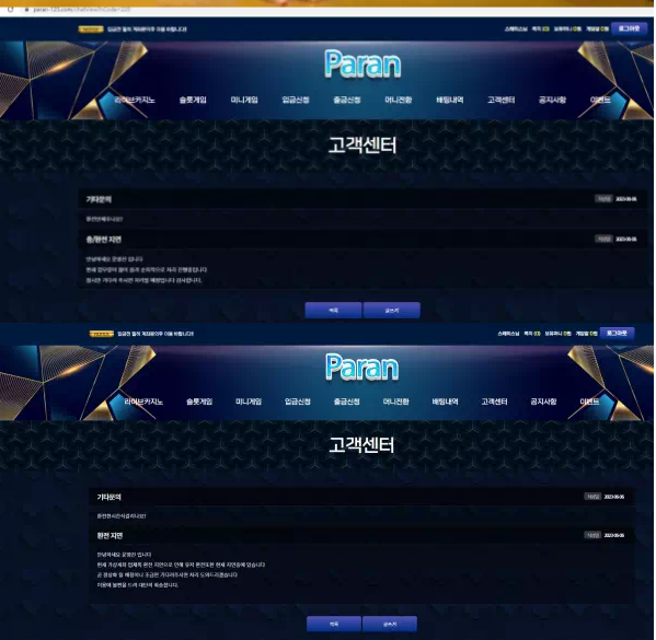 먹튀 ( 파란 PARAN 사이트 )