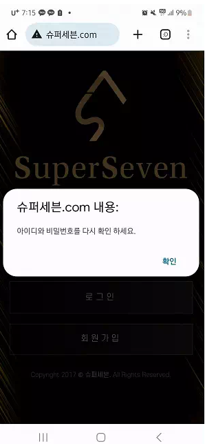 먹튀 ( 슈퍼세븐 SUPERSEVEN 사이트 )