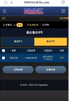먹튀 ( 파라다이스카지노 PARADISE 사이트 )