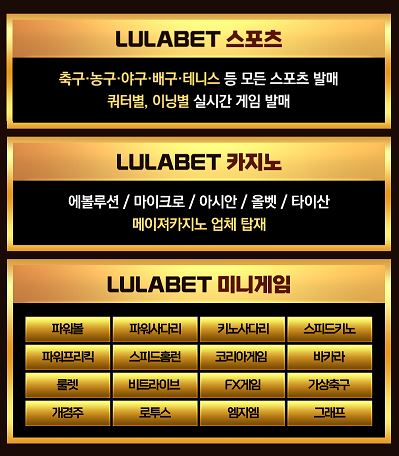 룰라벳 [LULA사이트]