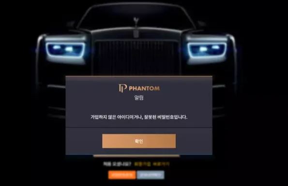 먹튀 ( 팬텀 PHANTOM )