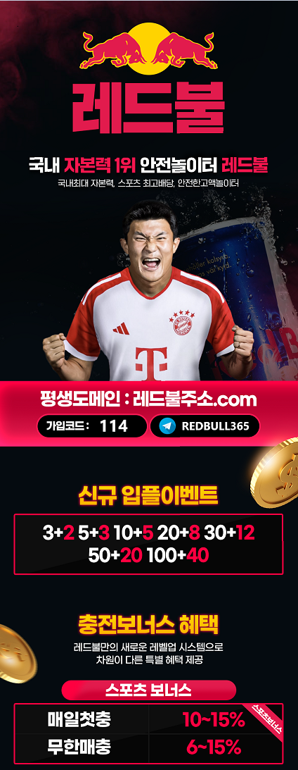 레드불 [REDBULL사이트]