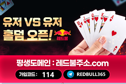 레드불 [REDBULL사이트]