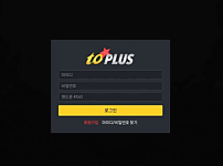 토토 【 투플러스 TOPLUS 】 사이트