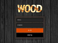 토토 【 우드 WOOD 】 사이트