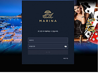 토토 【 마리나 MARINA 】 사이트