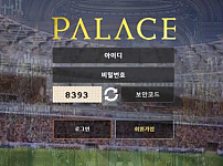 토토 【 팔라스 PALACE 】 사이트