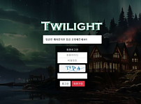 토토 【 트와일라잇 TWILIGHT 】 사이트