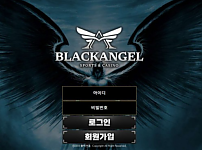 토토 【 블랙앤젤 BLACKANGEL 】 사이트