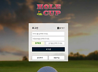 토토 【 홀컵 HOLECUP 】 사이트