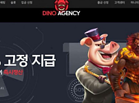 토토 【 다이노에이전시 DINO AGENCY 】 사이트