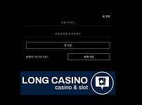 토토 【 롱 LONG 】 사이트