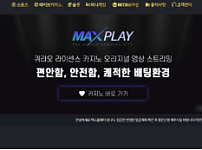 토토 【 맥스플레이 MAXPLAY 】 사이트