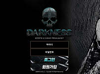 토토 【 다크니스 DARKNESS 】 사이트