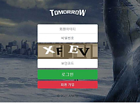 토토 【 투모로우 TOMORROW 】 사이트