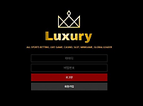 토토 【 럭셔리 LUXURY 】 사이트