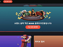 토토 【 본즈 BONS】 사이트