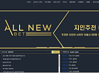 토토 【 올뉴벳 ALLNEW BET 】 사이트