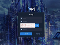 토토 【 미래 MIRAE 】 사이트