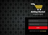 토토 【 베팅마켓 BETTING MARKET 】 사이트