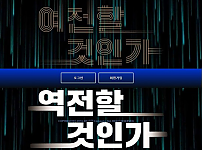 토토 【 역전 】 사이트