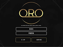 토토 【 오알오 ORO 】 사이트