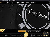 토토 【 덱스카지노 DEX CASINO 】 사이트