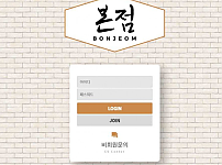 토토 【 본점 BONJEOM 】 사이트