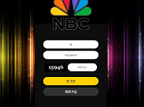 토토 【 엔비씨 NBC 】 사이트