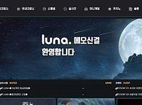 토토 【 루나 LUNA 】 사이트