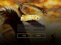 토토 【 비드래곤 B-DRAGON 】 사이트