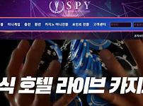 토토 【 스파이 SPY 】 사이트