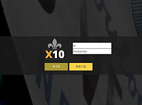 토토 【 엑스텐 X10 】 사이트