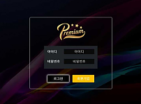 토토 【 프리미엄 PREMIUM 】 사이트