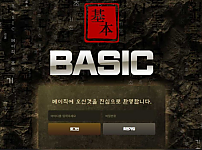 토토 【 베이직 BASIC 】 사이트