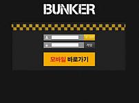 토토 【 벙커 BUNKER 】 사이트