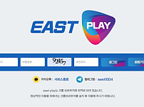 토토 【 이스트플레이 EASTPLAY 】 사이트