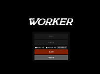 토토 【 워커 WORKER 】 사이트