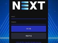 토토 【 넥스트 NEXT 】 사이트