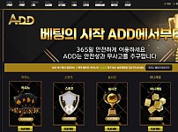 토토 【 애드 ADD 】 사이트