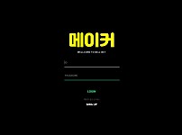 토토 【 메이커 MAKER 】 사이트